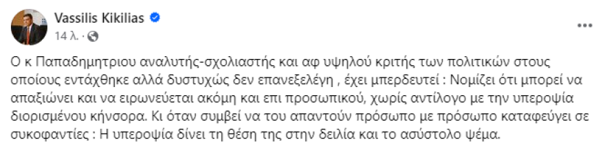 Μπάμπης Παπαδημητρίου: Πίσω από τις κάμερες, ο Κικίλιας με απείλησε και μ' έβρισε - Είσαι δειλός και ψεύτης, απαντά ο υπουργός