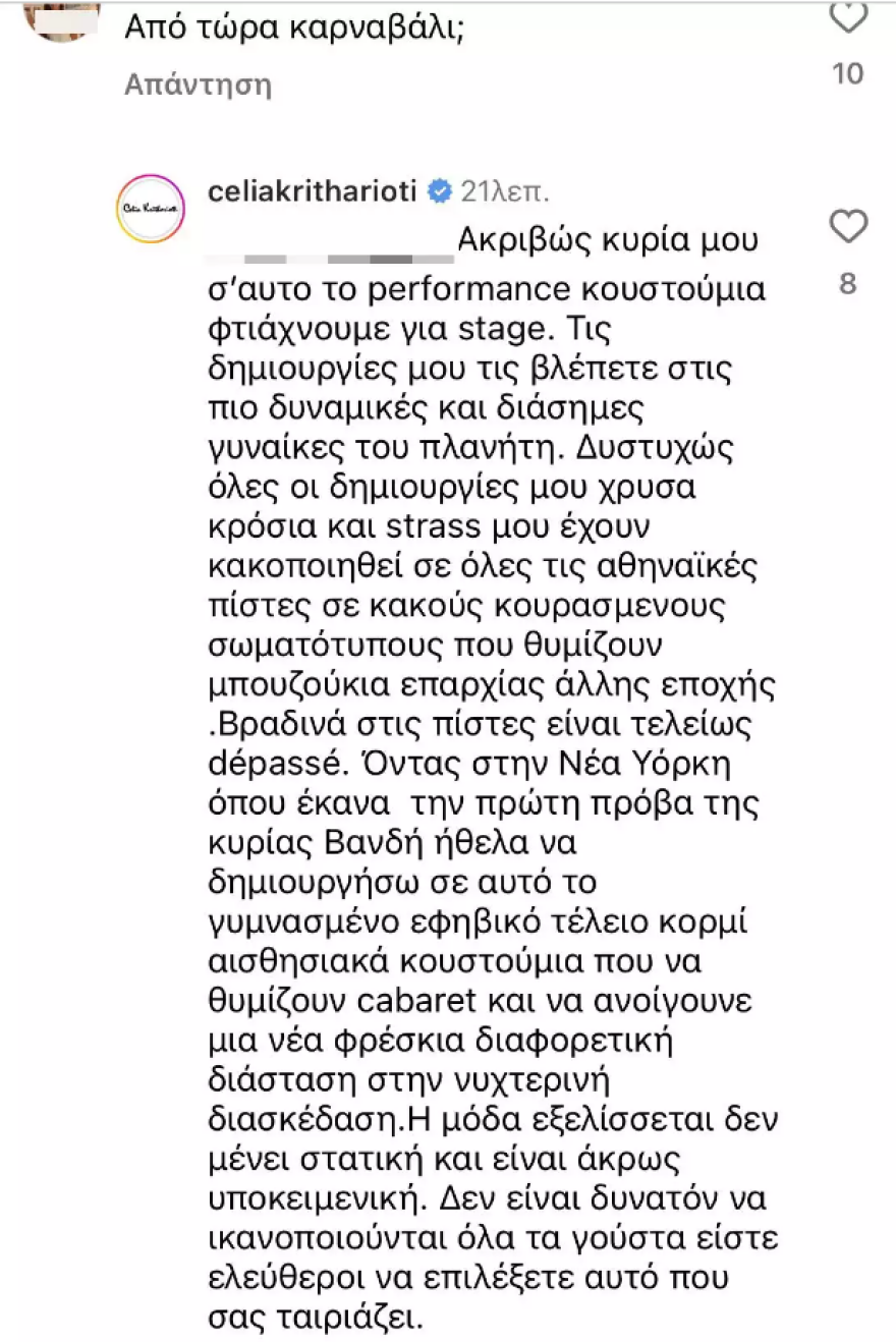 Σήλια Κριθαριώτη: Απαντά σε γυναίκα που σχολίασε «καρναβαλικά» τα ρούχα που έφτιαξε για τη Δέσποινα Βανδή