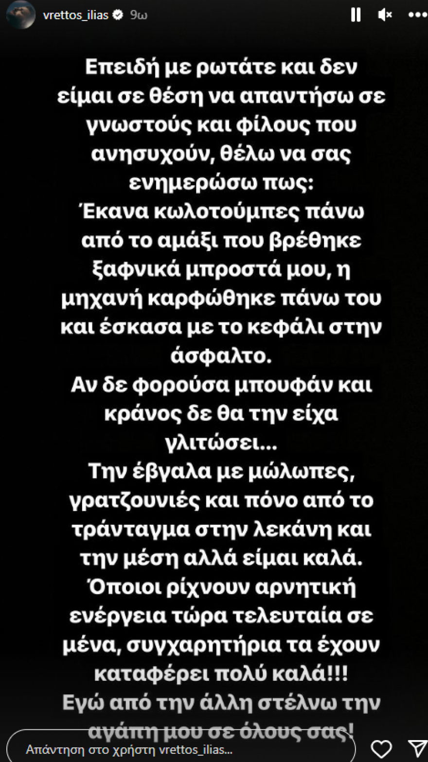Ηλίας Βρεττός: Τροχαίο στη Γλυφάδα για τον τραγουδιστή - «Η μηχανή καρφώθηκε πάνω σε αμάξι»