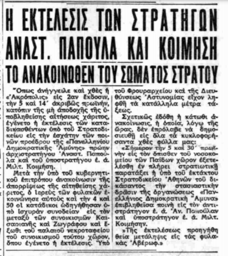 Το βενιζελικό κίνημα της 1ης Μαρτίου 1935 και ο ρόλος του Ιωάννη Μεταξά στην καταστολή του