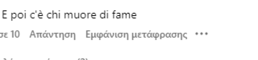 Κιάρα Φεράνι: Για υπερβολική επίδειξη πλούτου τη κατηγορούν στο Instagram - «Σταμάτα πια»