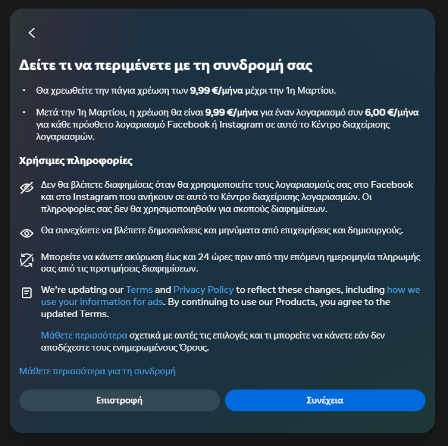 Facebook και Instagram: Έφτασε και στην Ελλάδα η συνδρομή - Πληρώστε €9,99 για να μη βλέπετε διαφημίσεις