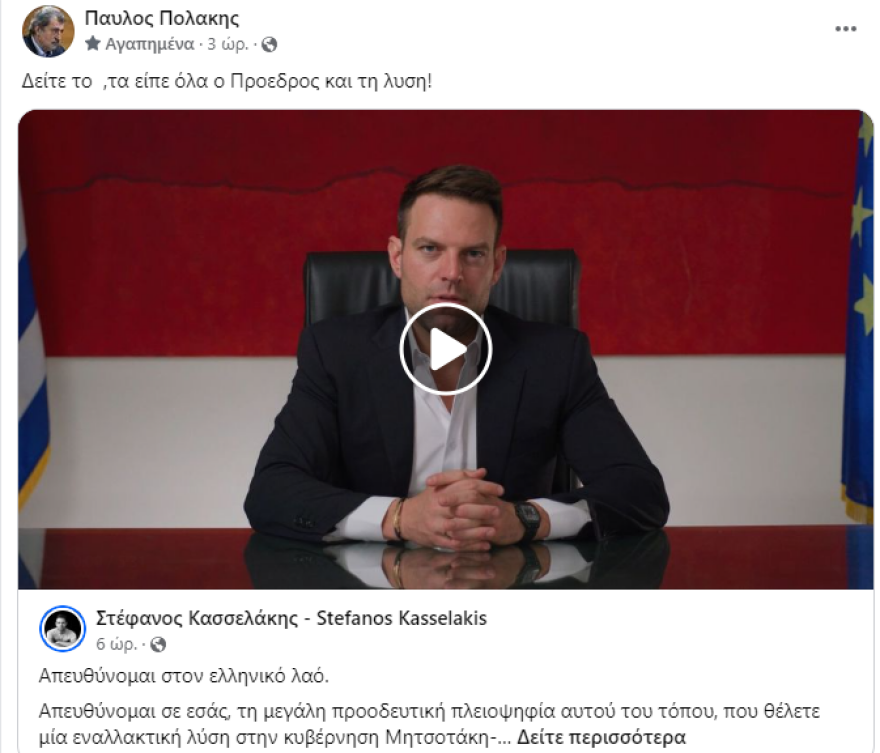 ΣΥΡΙΖΑ: Τελεσίγραφο προεδρικών στον Κασσελάκη: «Πάρε πίσω το δημοψήφισμα»