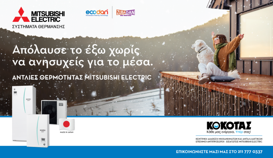 Πώς θα απολαύσουμε τον χειμώνα, με μέγιστη εξοικονόμηση χρημάτων και ασφάλεια