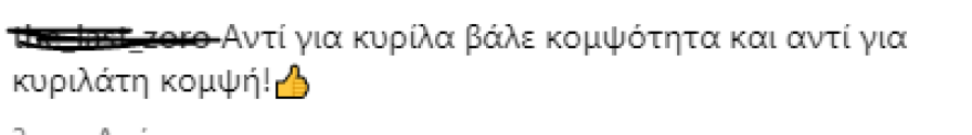 Χριστίνα Κεφαλά: Προτρέπει τις γυναίκες στο Instagram να «εκπέμπουν κυρίλα»