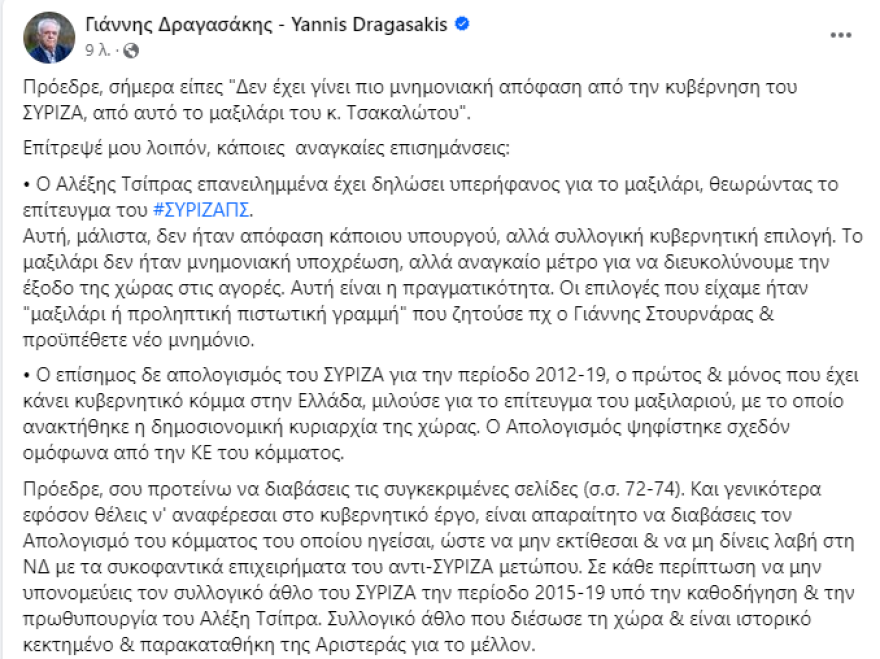 ΣΥΡΙΖΑ - Δραγασάκης κατά Κασσελάκη για το «μαξιλάρι» των €37 δισ.: Διάβασε, μην υπονομεύεις τον συλλογικό άθλο του ΣΥΡΙΖΑ επί Τσίπρα