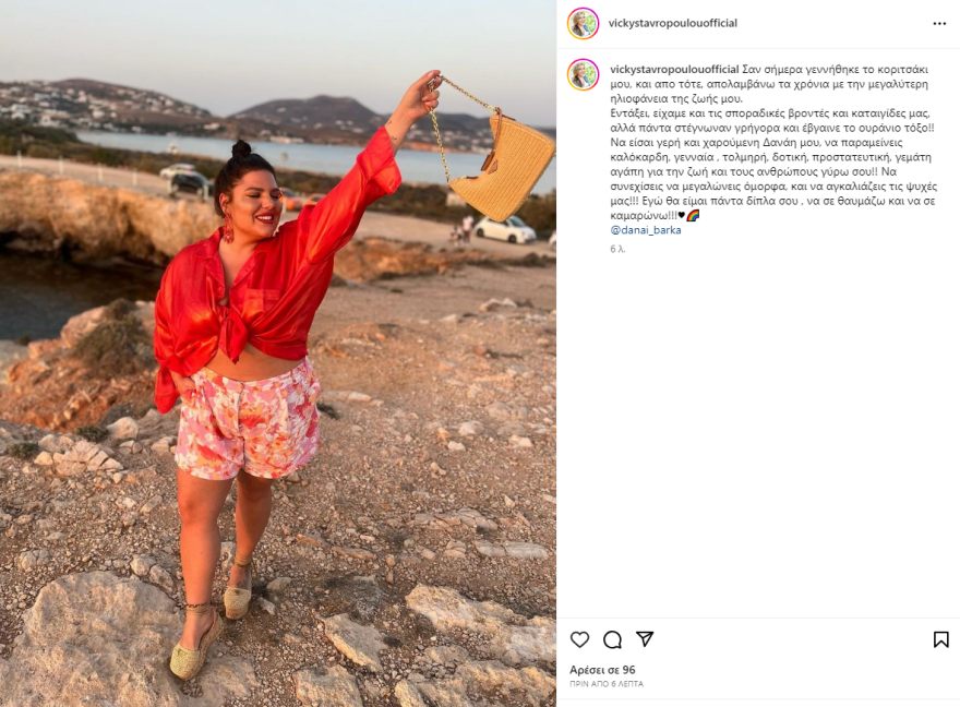 Βίκυ Σταυροπούλου σε Δανάη Μπάρκα: «Θα είμαι πάντα δίπλα σου να σε καμαρώνω»