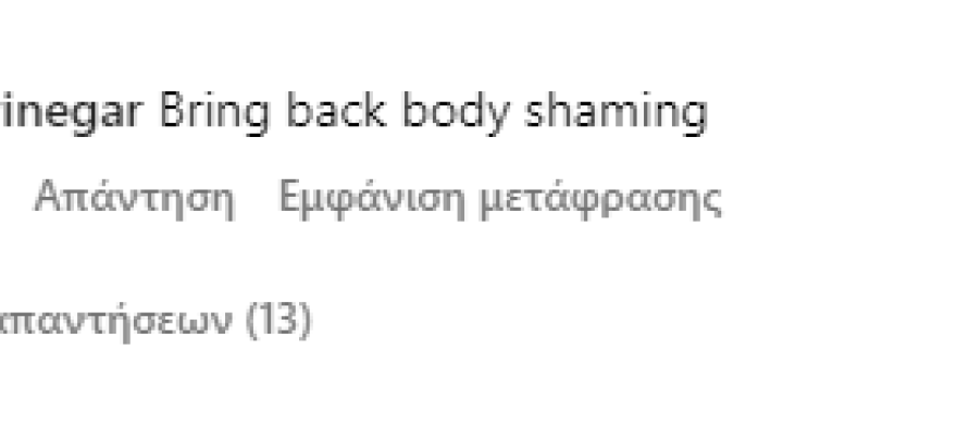Lizzo: Παρελθόν τα μηνύματα αγάπης στα βίντεο όπου δείχνει το σώμα της - «Δεν ξεχνάμε» της γράφουν