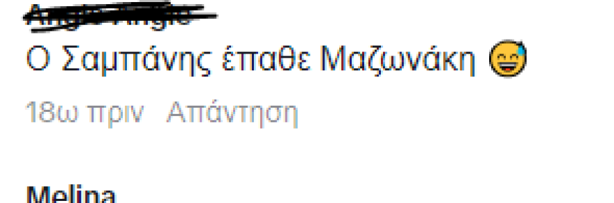 Γιώργος Σαμπάνης: Τραγουδάει ξαπλωμένος στα πανέρια - Δείτε το βίντεο