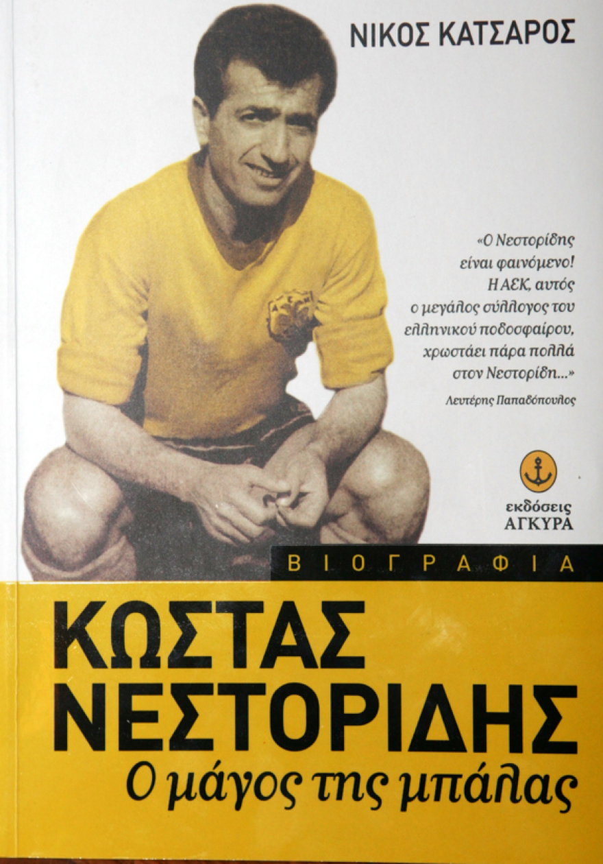 Κώστας Νεστορίδης: Η μυθιστορηματική ζωή του μεγάλου γκολτζή της ΑΕΚ - Βίντεο και φωτογραφίες