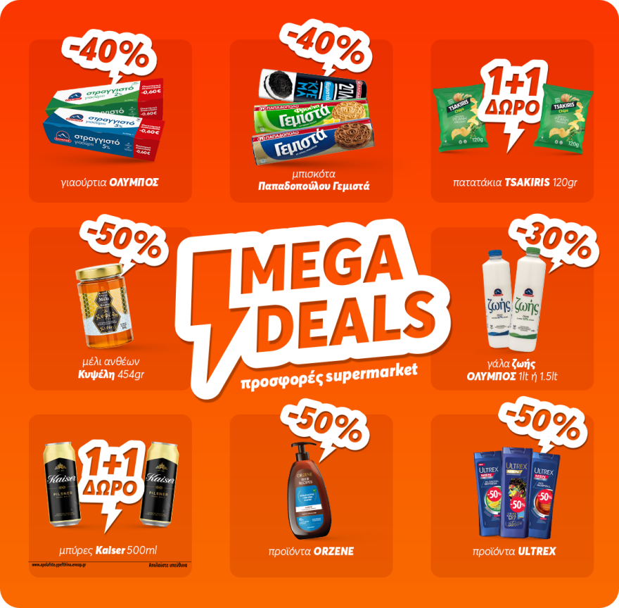 Προσφορές supermarket, στο efood market!