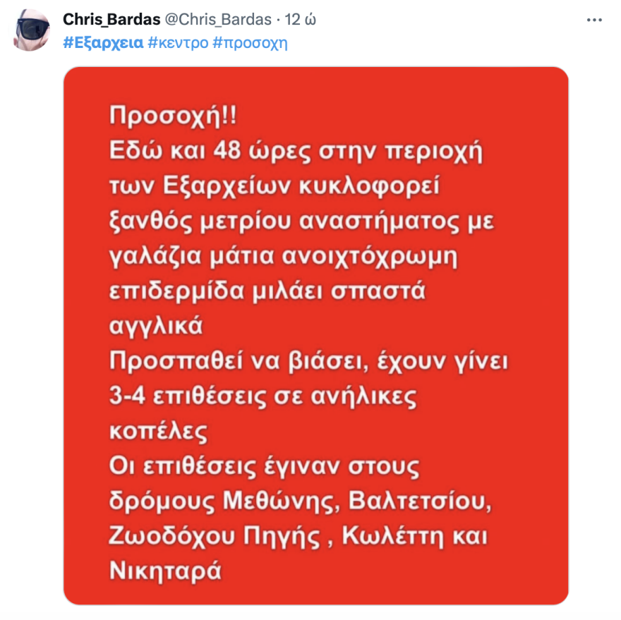 Εξάρχεια: Η στιγμή που ο «δράκος των Εξαρχείων» επιτίθεται σε 29χρονη για να τη βιάσει - Δείτε βίντεο ντοκουμέντο
