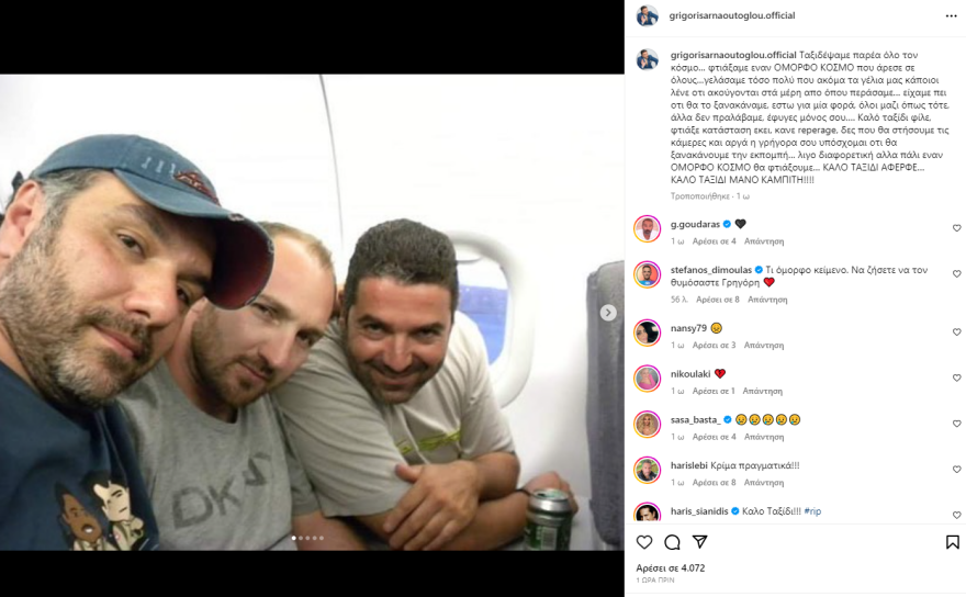 Όμορφος Κόσμος: Πέθανε ο σκηνοθέτης της εκπομπής - Το συγκινητικό αντίο του Γρηγόρη Αρναούτογλου