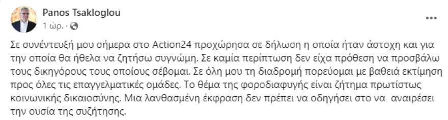 Πάνος Τσακλόγλου: Ζητά συγγνώμη από τους δικηγόρους, τους οποίους προέτρεψε να γίνουν ντελιβεράδες