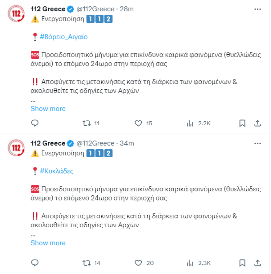 Κακοκαιρία: Μήνυμα 112 σε Θεσσαλονίκη, Ξάνθη, βόρειο Αιγαίο, Πάτρα, Κόρινθο, Κυκλάδες για επικίνδυνα καιρικά φαινόμενα