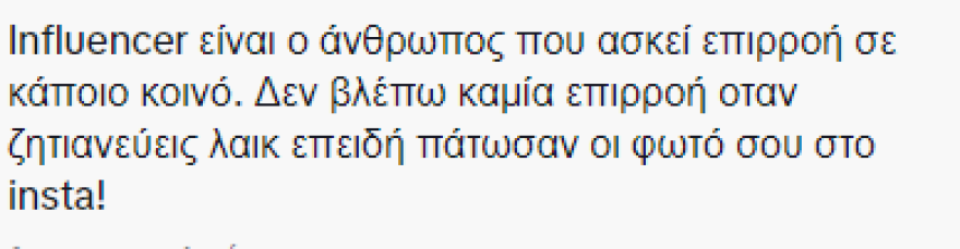 Τούνη: Αντέδρασαν στο TikTok με το βίντεο που γράφει ότι είναι η νούμερο 1 influencer - «Χαλάρωσε λίγο» γράφουν
