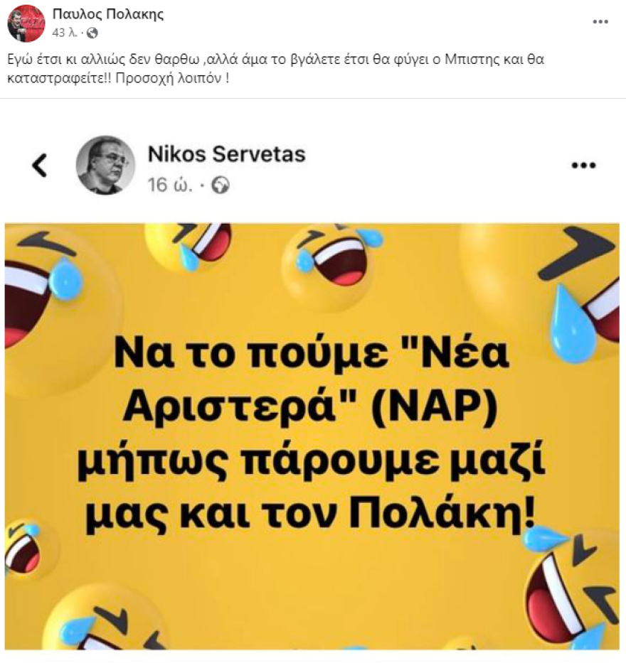 ΣΥΡΙΖΑ: Ο Πολάκης τρολάρει το κόμμα των «11»: Αν το πείτε Νέα Αριστερά, θα φύγει ο Μπίστης - «Μαζί να μην είμαστε Παύλο...» του απαντά