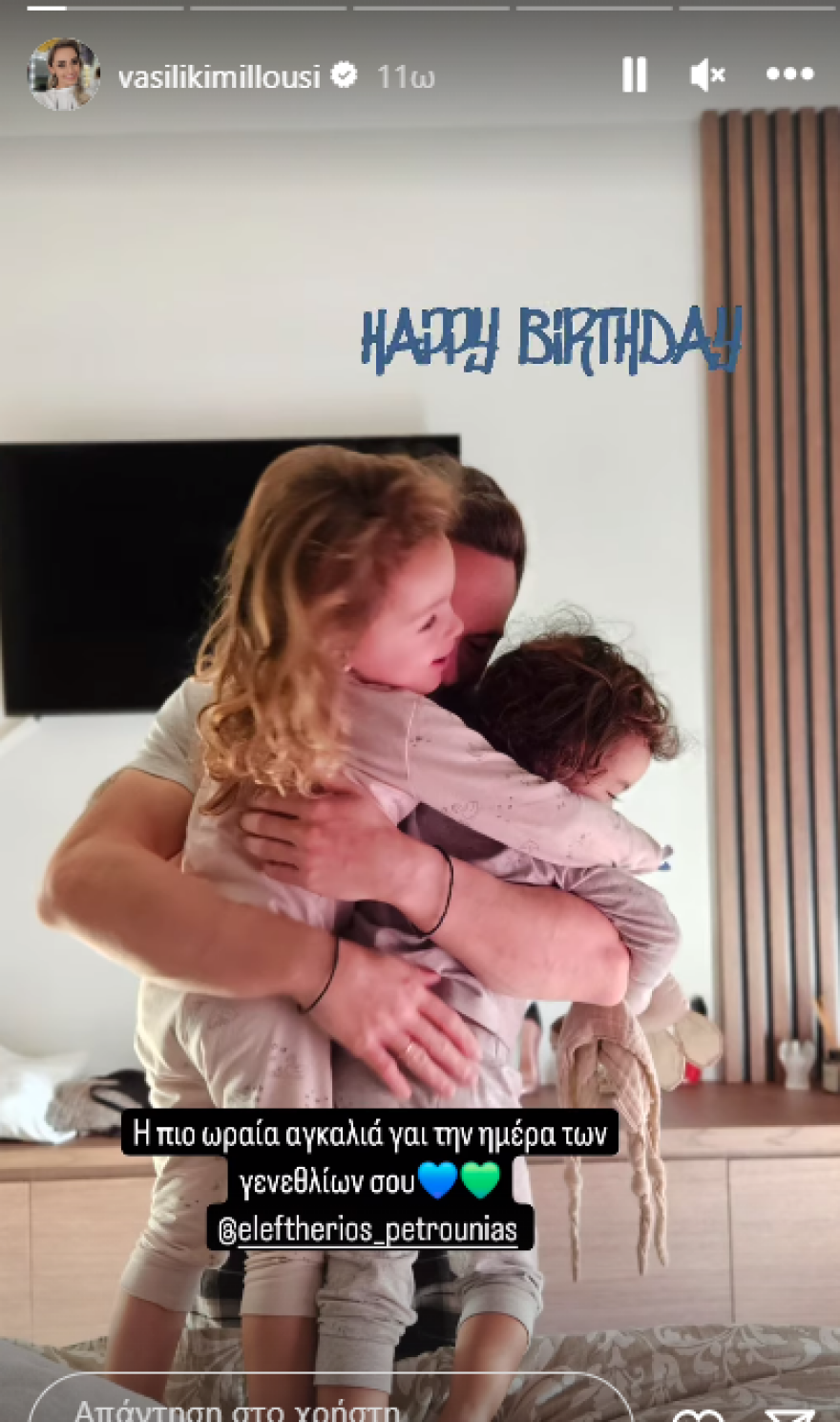 Λευτέρης Πετρούνιας: Αγκαλιά με τις κόρες του ανήμερα των γενεθλίων του - «Τα 33 στα καλύτερά τους»