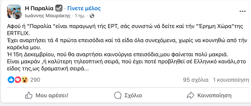 Έρημη Χώρα: Εντυπωσίασε η νέα σειρά - Τα σχόλια στα μέσα κοινωνικής δικτύωσης