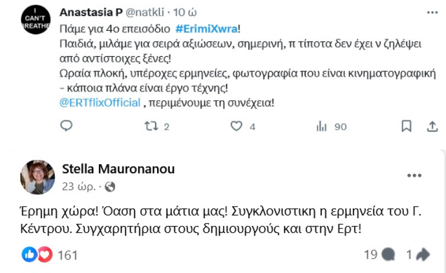 Έρημη Χώρα: Εντυπωσίασε η νέα σειρά - Τα σχόλια στα μέσα κοινωνικής δικτύωσης