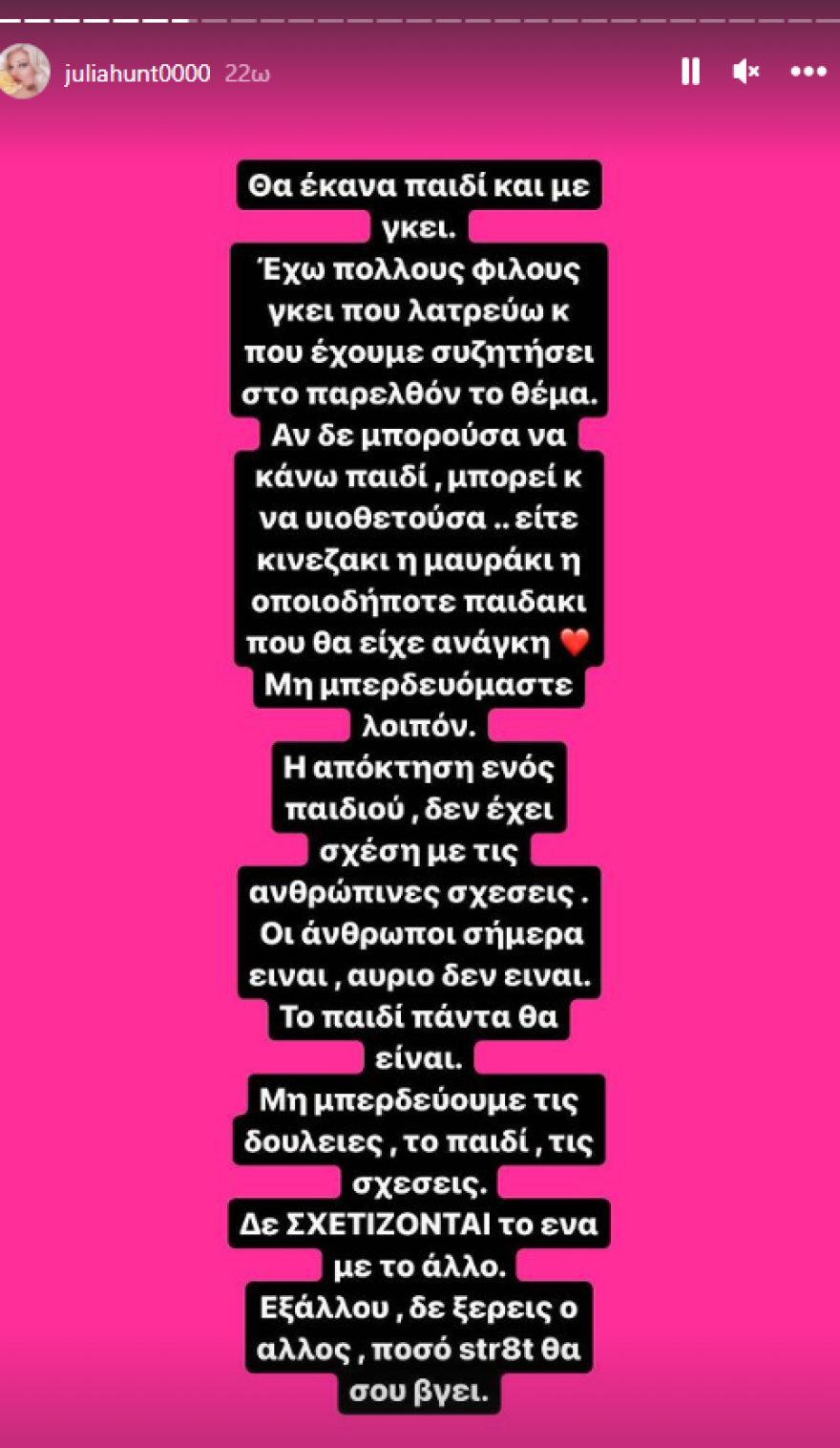 Τζούλια Αλεξανδράτου: Θα έκανα παιδί με γκει, εξάλλου δεν ξέρεις ο άλλος πόσο στρέιτ θα σου βγει