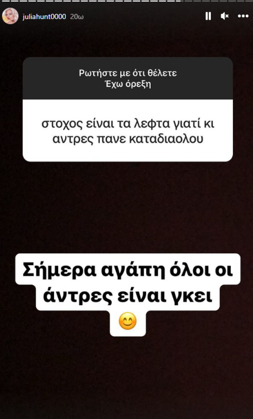 Τζούλια Αλεξανδράτου: Θα έκανα παιδί με γκει, εξάλλου δεν ξέρεις ο άλλος πόσο στρέιτ θα σου βγει