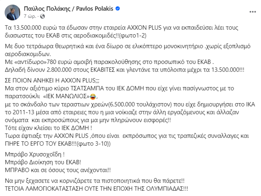 Στο στόχαστρο του Πολάκη εκπαιδευτικό πρόγραμμα του ΕΚΑΒ: Τι απαντάει η διοίκηση του Κέντρου