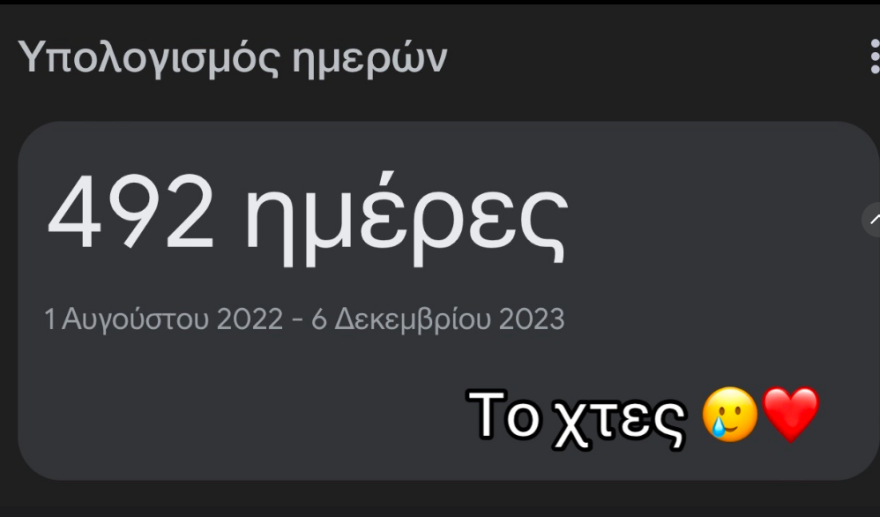 Γαρυφαλλιά Καληφώνη: Μετρά τις μέρες που είναι σε σχέση με τον Χρήστο Μάστορα - 492, γράφει