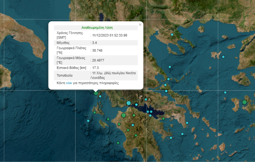 Σεισμός 3,4 Ρίχτερ στη Λευκάδα