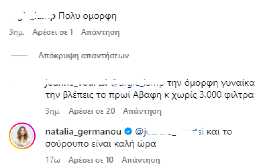 Ναταλία Γερμανού: Το Twitter αντιδρά για το photoshop σε φωτογραφία της