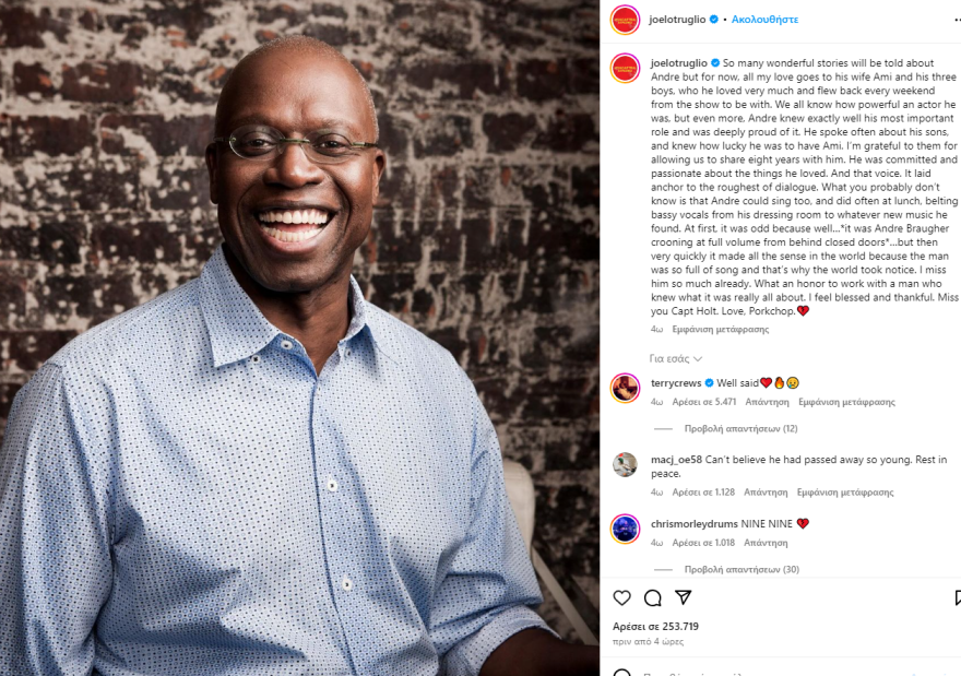 Brooklyn Nine-Nine: Αποχαιρετά τον Αντρέ Μπράουερ - Μας άφησες νωρίς κάπτεν