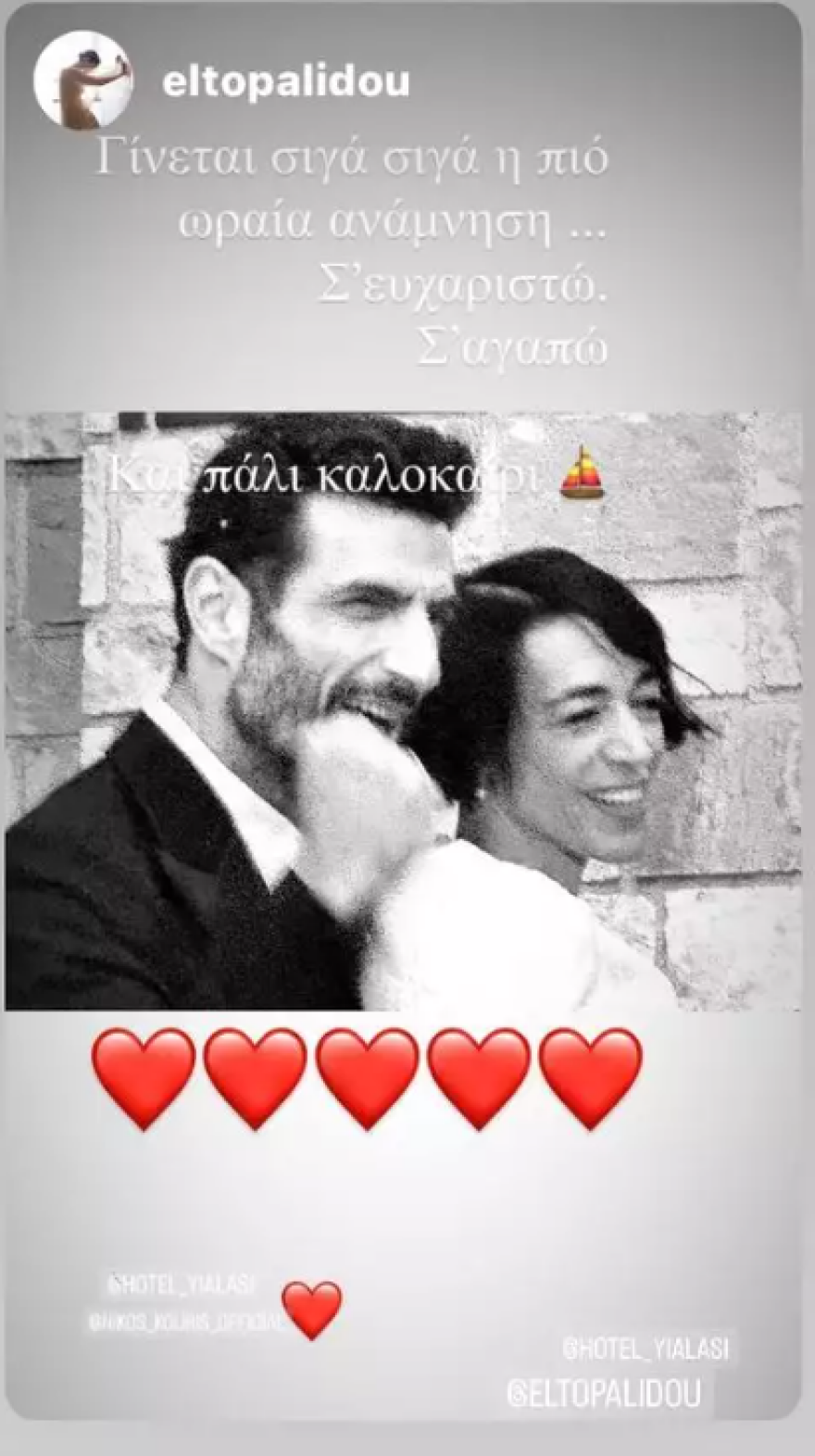 Έλενα Τοπαλίδου: Η πρώτη ανάρτησή της μετά τον γάμο με τον Νίκο Κουρή: «Σε ευχαριστώ, σε αγαπώ»