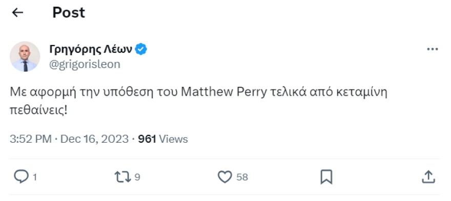 Γρηγόρης Λέων για την αιτία θανάτου του Μάθιου Πέρι: «Τελικά η κεταμίνη σκοτώνει»