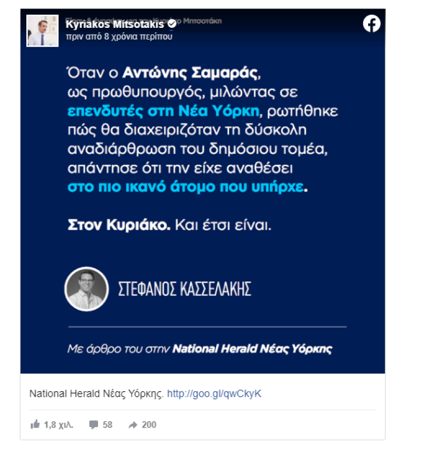 Τα ξεχασμένα άρθρα του Κασσελάκη: «Γιατί θα ψήφιζα τον Κυριάκο Μητσοτάκη»