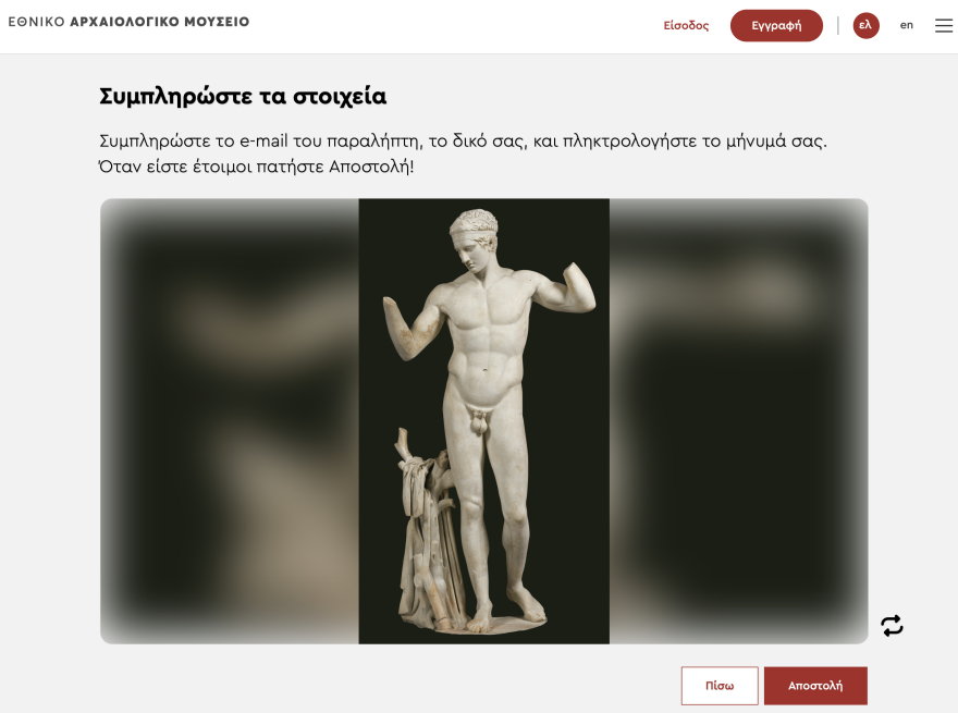 Εθνικό Αρχαιολογικό Μουσείο: Εισήλθε δυναμικά στη νέα, ψηφιακή εποχή του