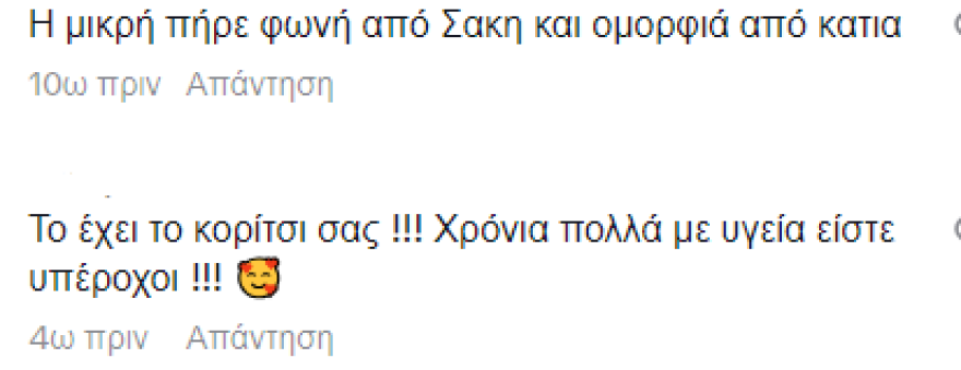 Σάκης Ρουβάς: Η κόρη του τραγουδάει Άννα Βίσση και το TikTok την αποθεώνει - Δείτε βίντεο