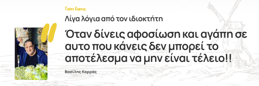 Η φάρμα του Βασίλη Καρρά: Ο παράδεισός του στο Κοκκινοχώρι και η τελευταία του κατοικία
