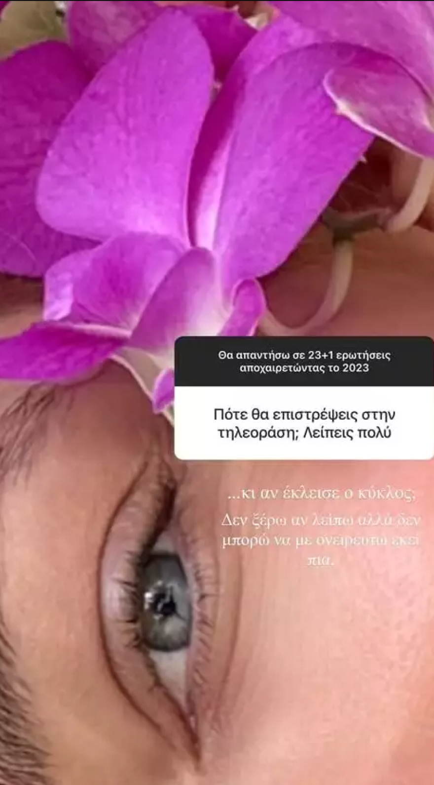 Δούκισσα Νομικού: Δεν μπορώ να με ονειρευτώ πια στην τηλεόραση