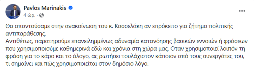 «Παρομοιάζει χιλιάδες συμπολίτες του με άλογα», λέει ο Κασσελάκης για την τοποθέτηση Μητσοτάκη για τα ομόφυλα ζευγάρια 