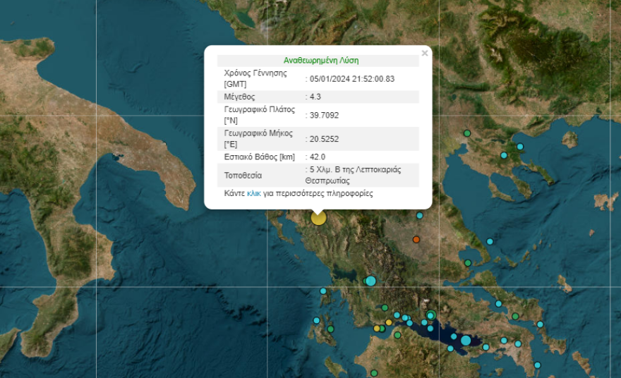 Σεισμός 4,3 Ρίχτερ ταρακούνησε τη Θεσπρωτία