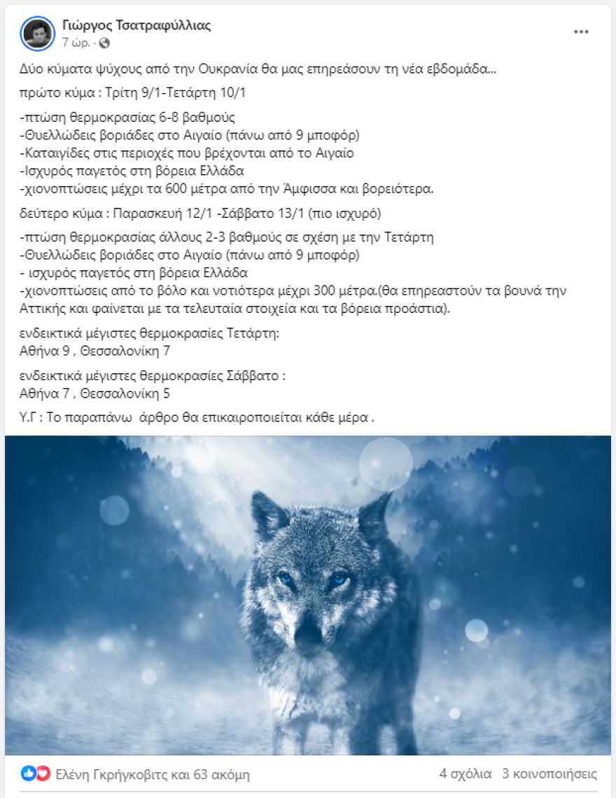 Έρχονται χιόνια και τσουχτερό κρύο - Ψυχρή μεταβολή του καιρού από την Τρίτη