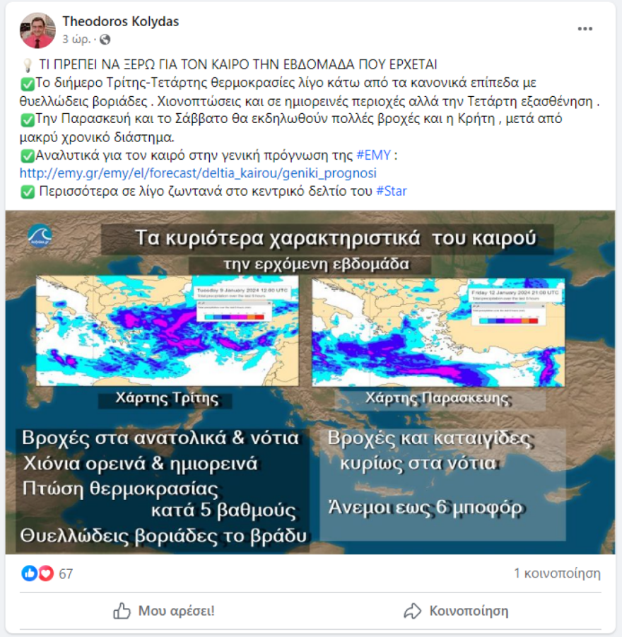 Καιρός:  Έρχεται κύμα ψύχους με χιόνια και στην Αττική - Η θερμοκρασία θα πέσει έως και 11 βαθμούς