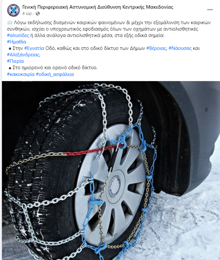 Πυκνή χιονόπτωση στη Κεντρική Μακεδονία - Διεκόπη η κυκλοφορία στην επαρχιακή οδό Χορτιάτη-Αγίου Βασιλείου