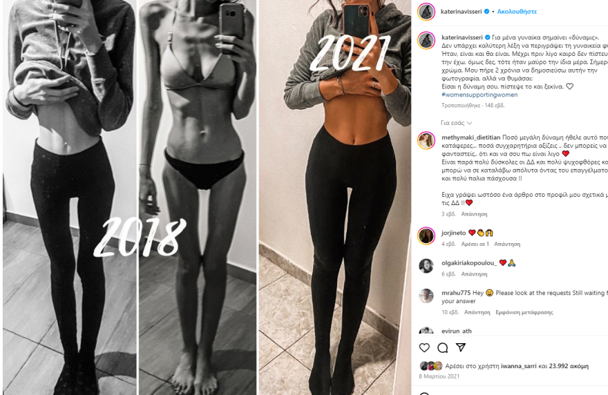 GNTM: Η Κατερίνα Βισέρη μιλάει για τη μάχη της με τη νευρική ανορεξία - «Έφτασα 36 κιλά»