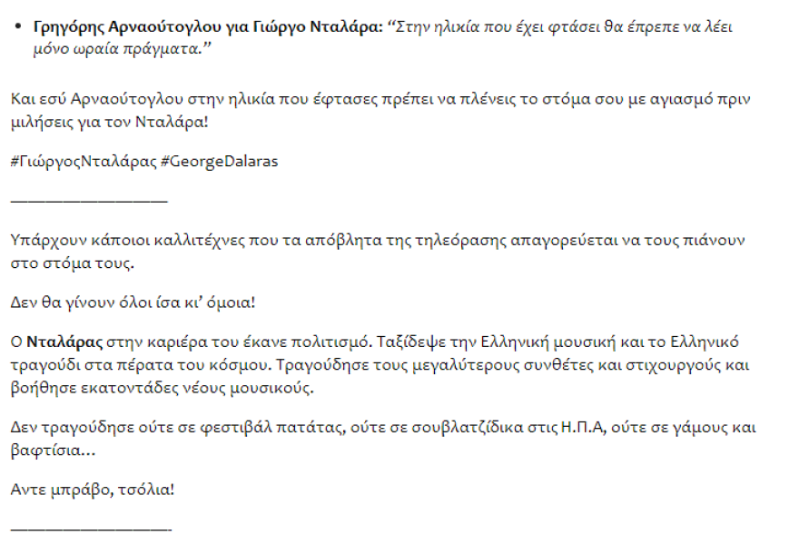 Μουρατίδης και κατά Αρναούτογλου: Να πλένει το στόμα του με αγιασμό πριν μιλήσει για τον Νταλάρα
