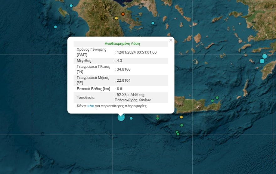 Σεισμός 4,3 Ρίχτερ στα ανοιχτά της Κρήτης