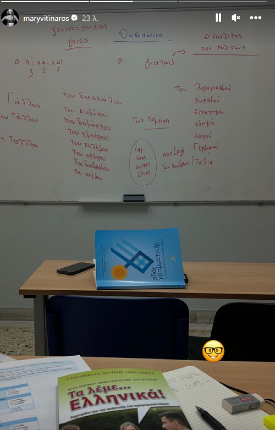 Μαίρη Βιτινάρος: Ξεκίνησε μαθήματα ελληνικών και ανέβασε stories μέσα από την τάξη