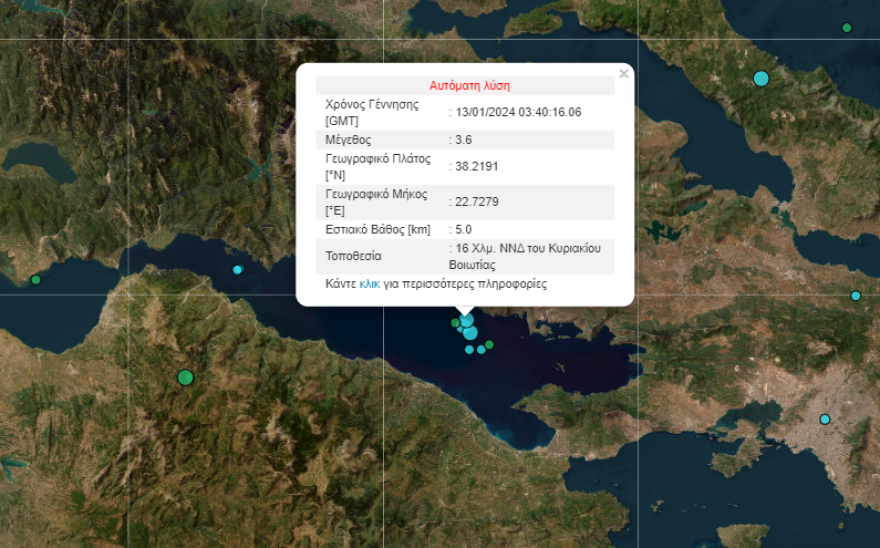 Σεισμός 3,6 Ρίχτερ στον Κορινθιακό, αισθητός και στον Πειραιά