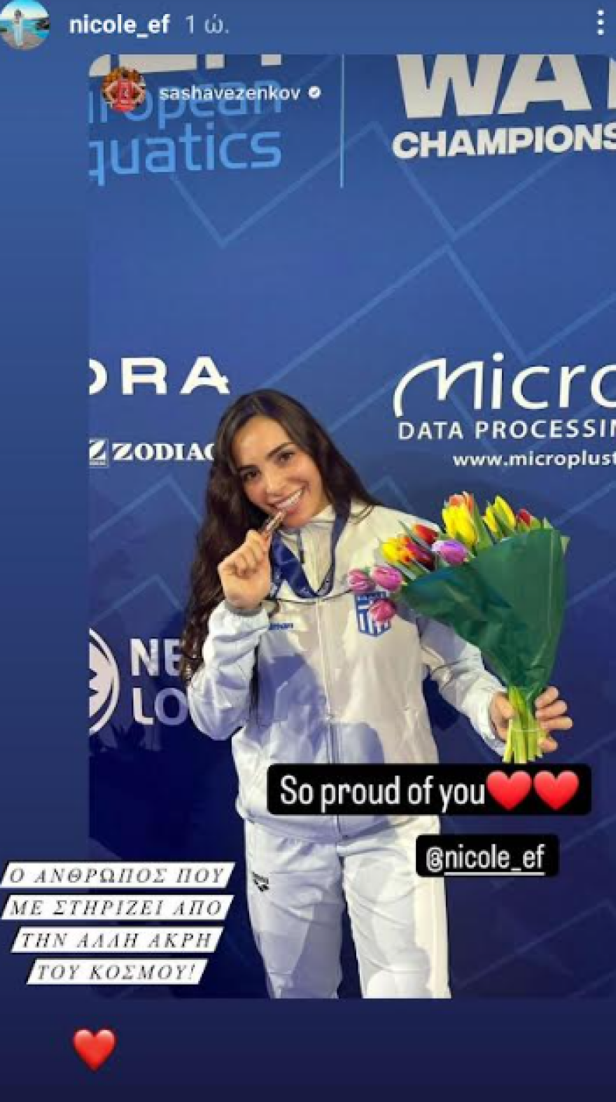 Σάσα Βεζένκοβ: Οι καρδούλες και το μήνυμα στην Νικόλ Ελευθεριάδου που προκρίθηκε στους Ολυμπιακούς Αγώνες - Φωτογραφία 