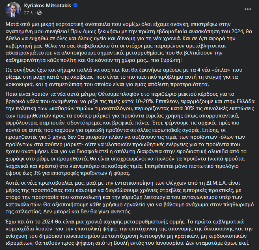 Μητσοτάκης: Με το νομοσχέδιο για τα ομόφυλα ζευγάρια αναγνωρίζουμε μια πραγματικότητα που υφίσταται - Δεν θέλουμε να διχάσουμε